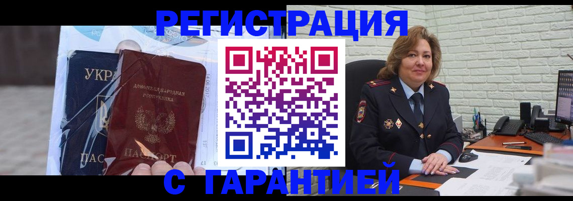 временная регистрация гарантия в Краснодаре