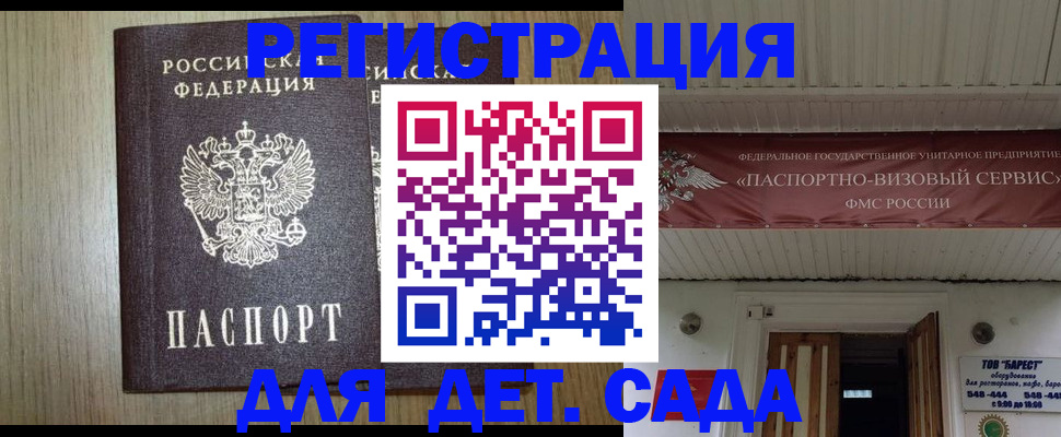 прописка штамп в Краснодаре